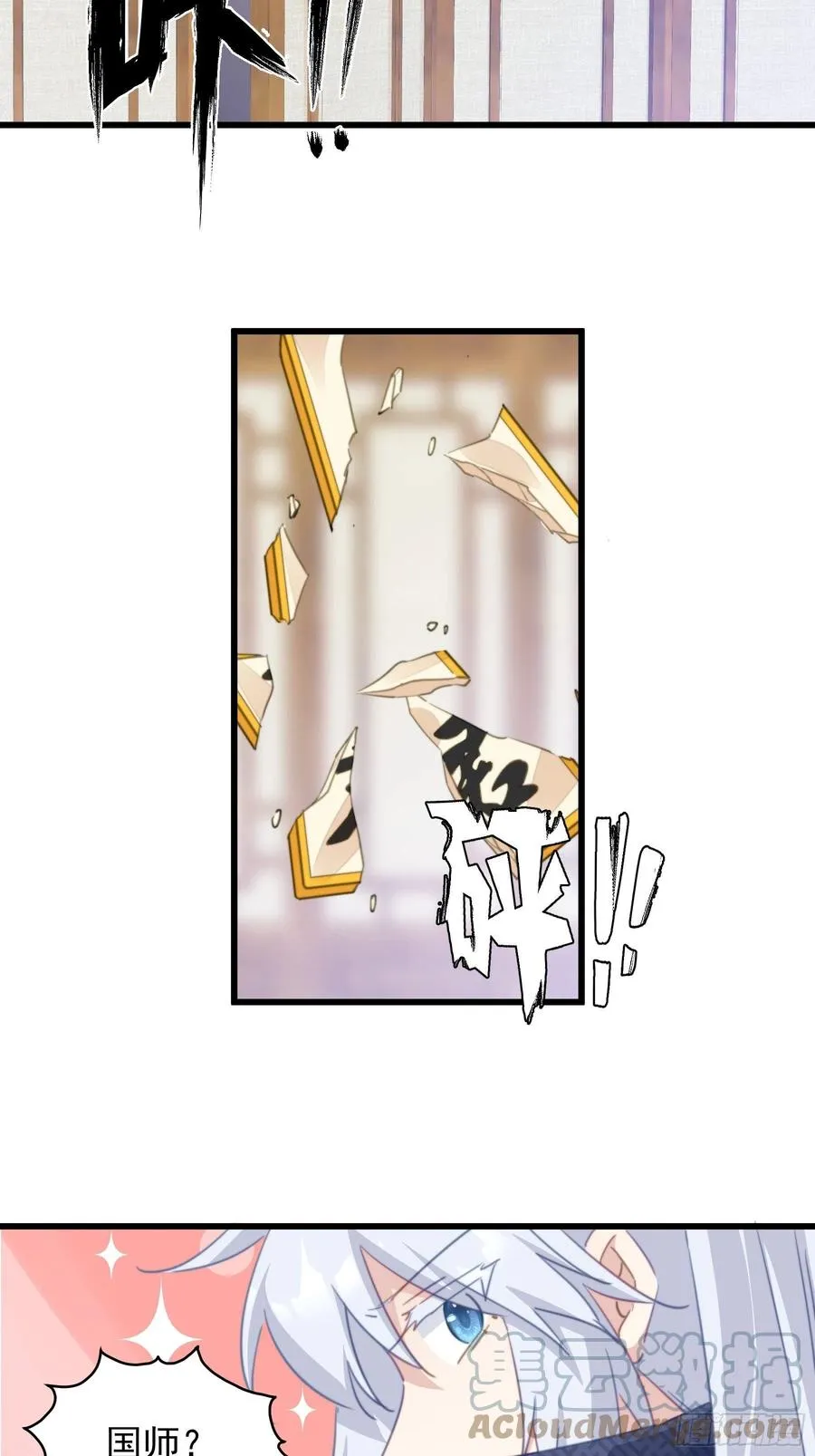 109 倒打一耙 第7页
