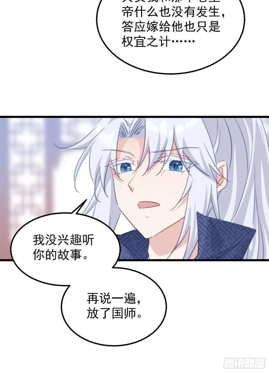 103 魔族圣器 第14页
