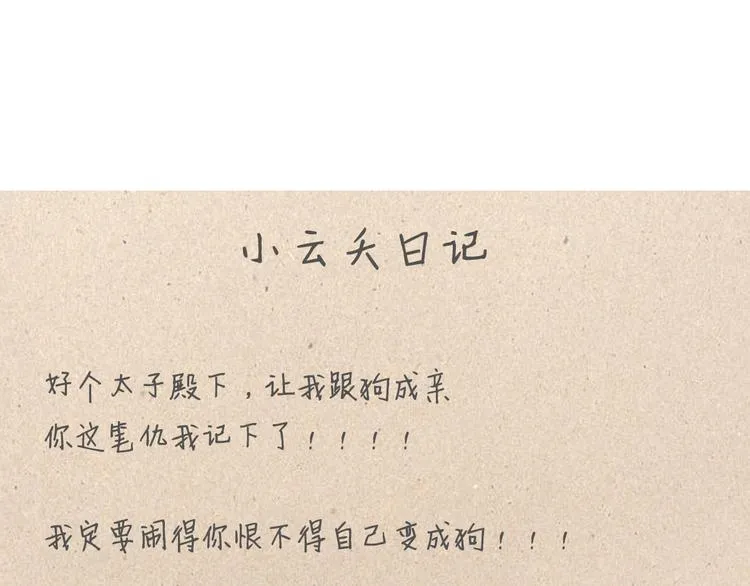004 嫁给一只狗 第100页