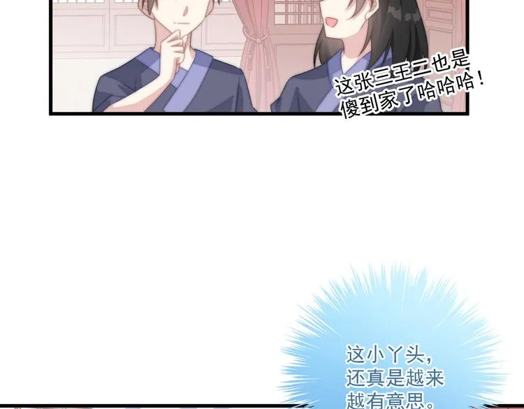018 你欠我一次 第14页