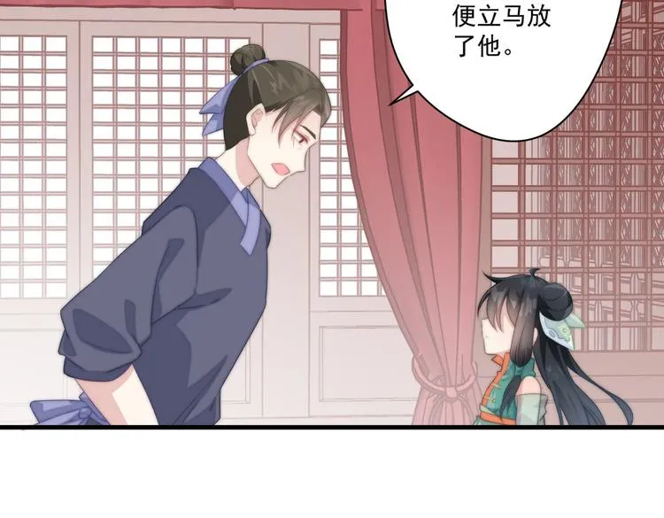 018 你欠我一次 第21页