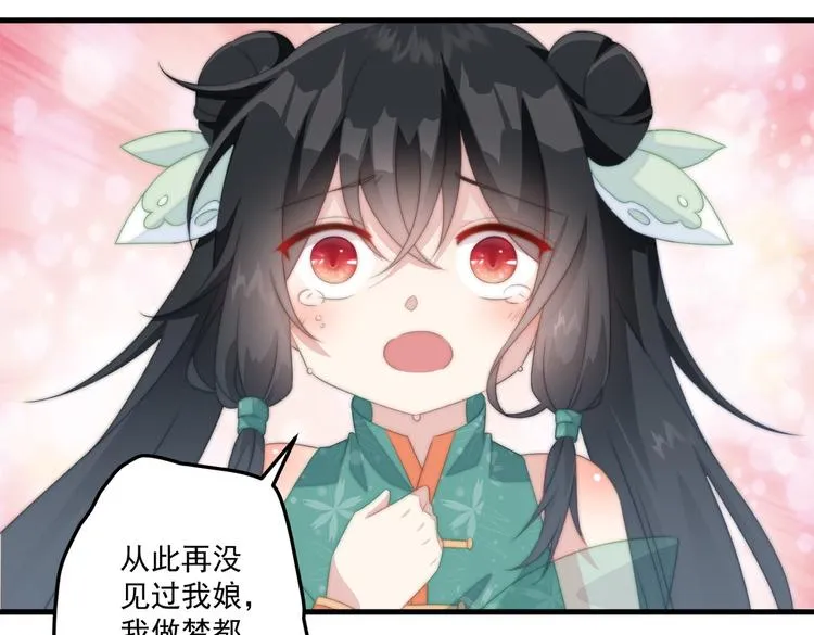 020 找娘亲 第35页