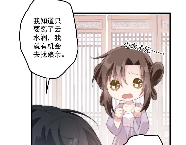 020 找娘亲 第37页