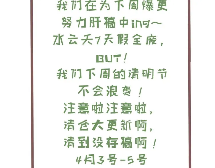 番外小剧场 第29页