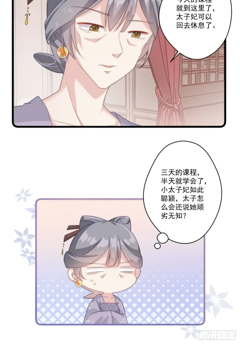 027 闯冷宫 第7页