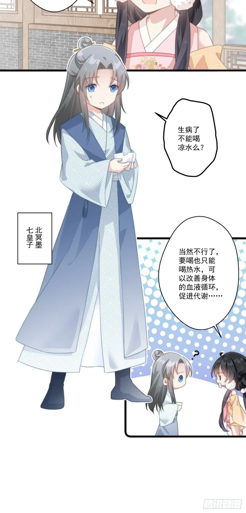 027 闯冷宫 第15页