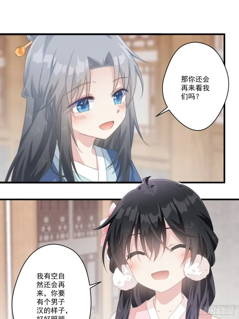 027 闯冷宫 第23页