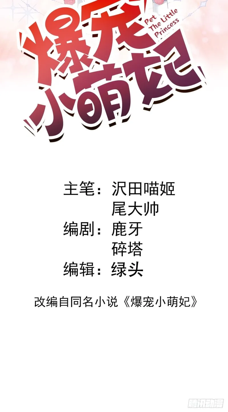 031 太子的旧情人？ 第2页