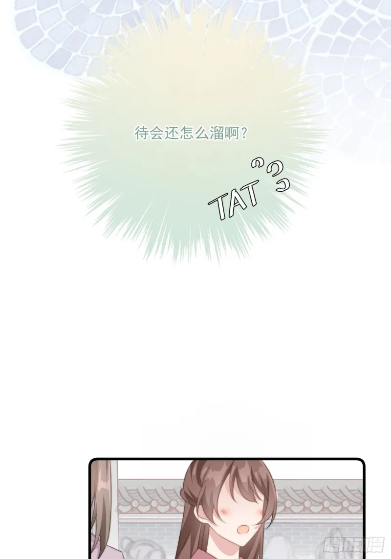031 太子的旧情人？ 第14页
