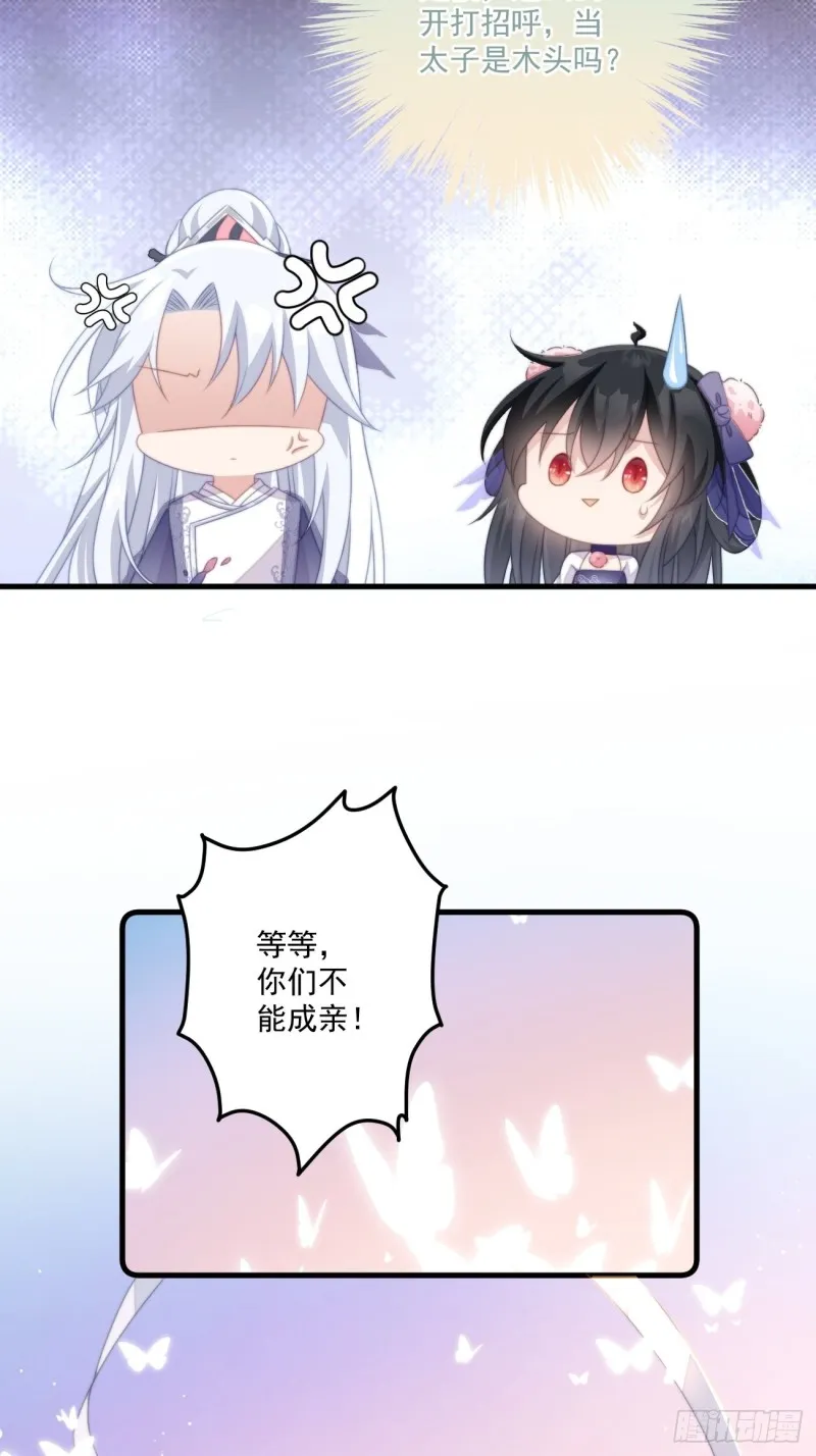 031 太子的旧情人？ 第19页