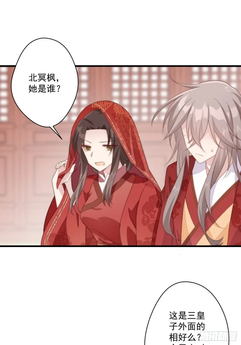 031 太子的旧情人？ 第23页