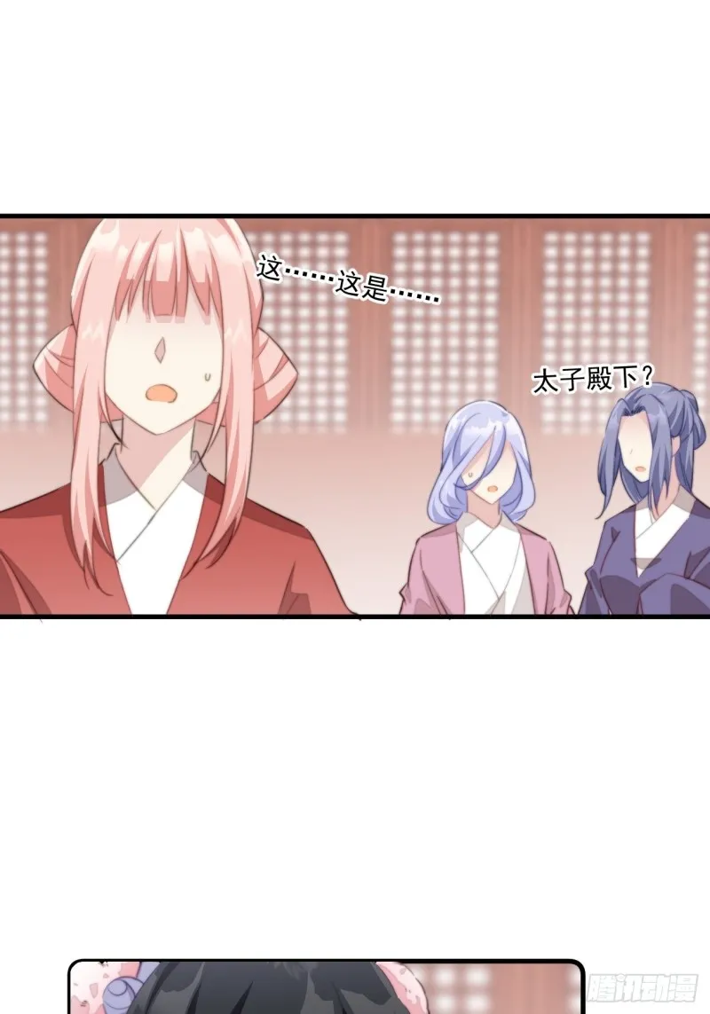 031 太子的旧情人？ 第30页