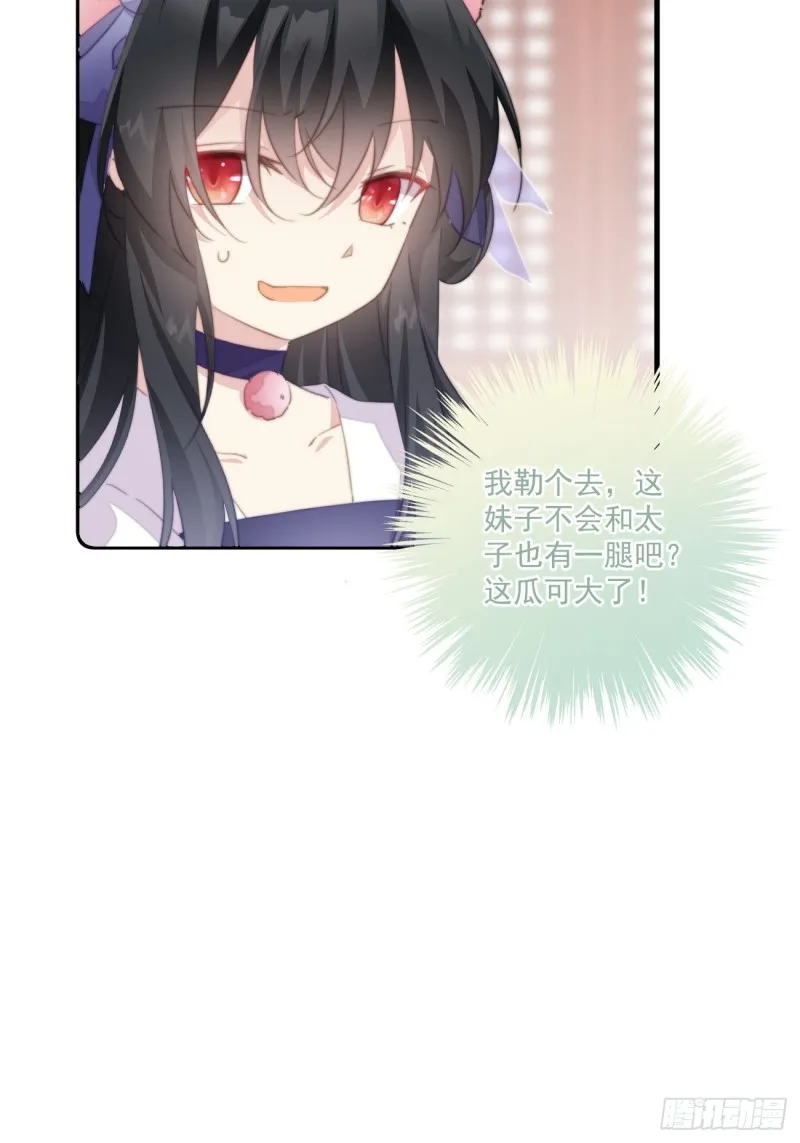 031 太子的旧情人？ 第31页