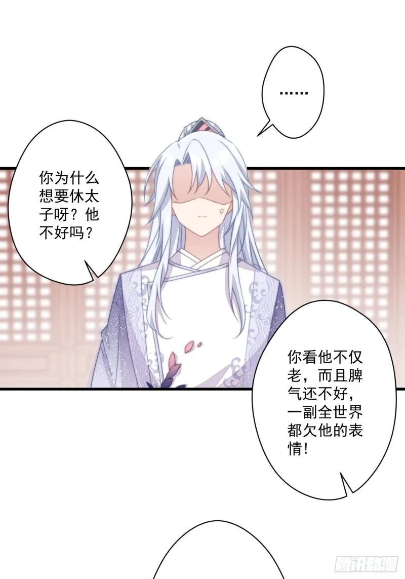 033 假山密谋 第3页