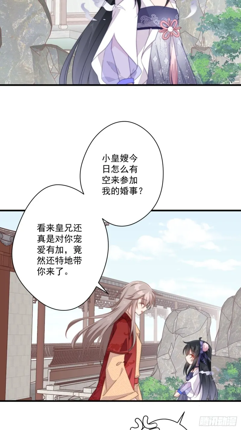 033 假山密谋 第17页