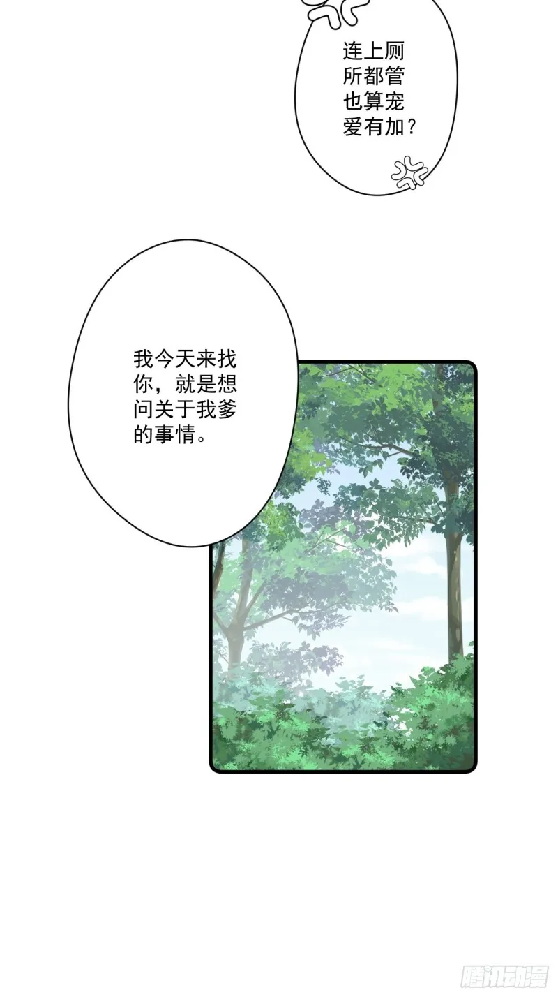 033 假山密谋 第18页