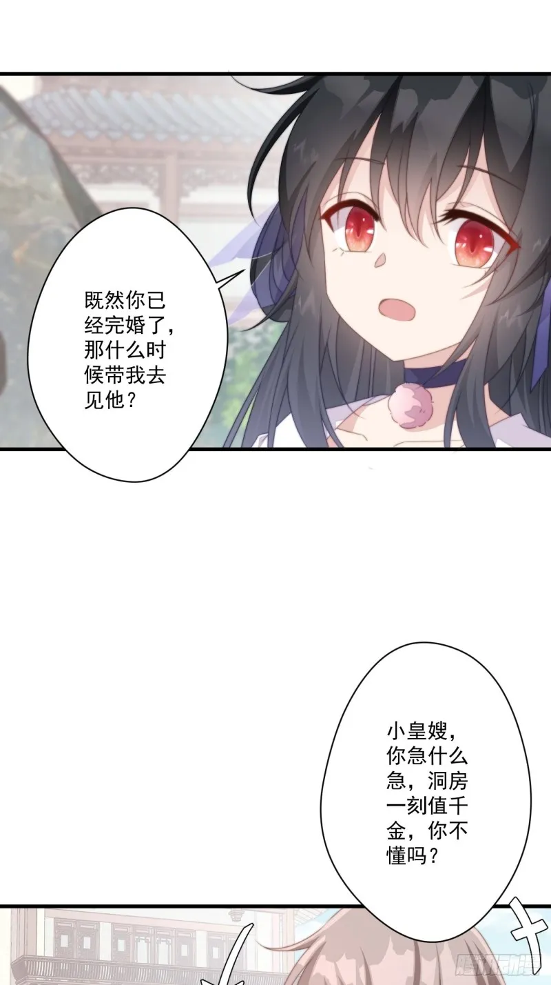 033 假山密谋 第19页