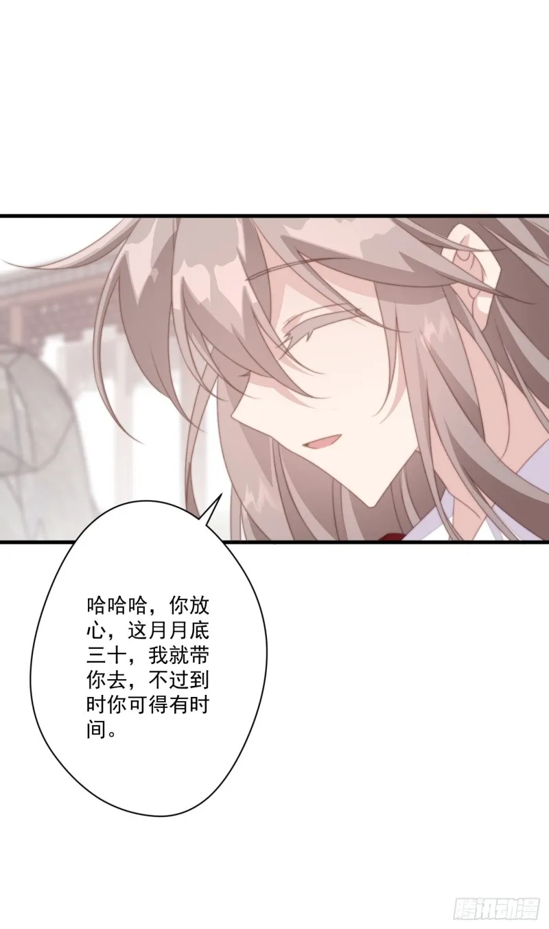 033 假山密谋 第21页