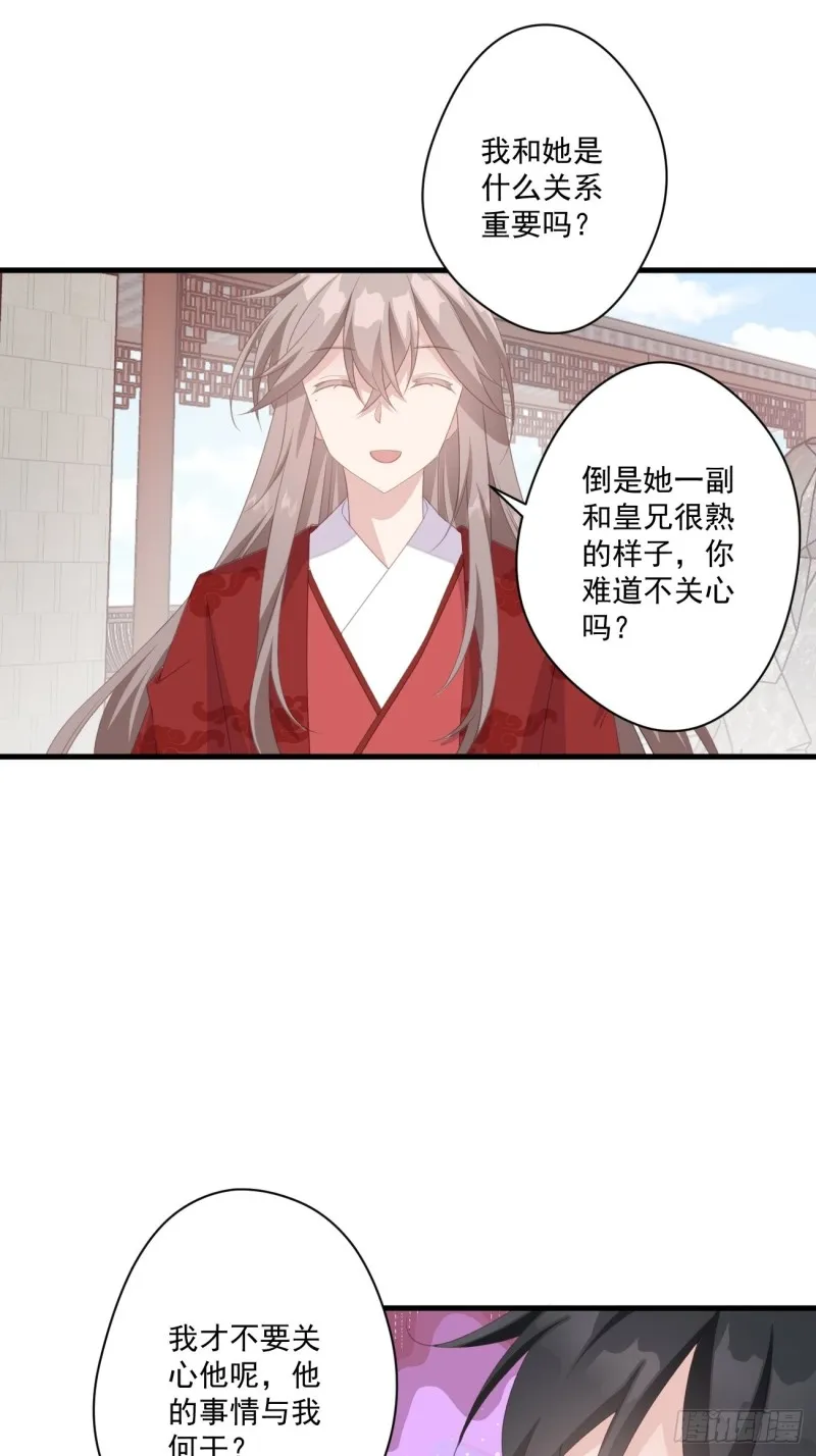 033 假山密谋 第24页