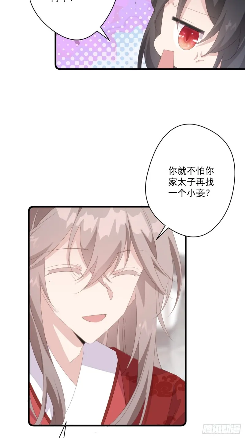 033 假山密谋 第25页