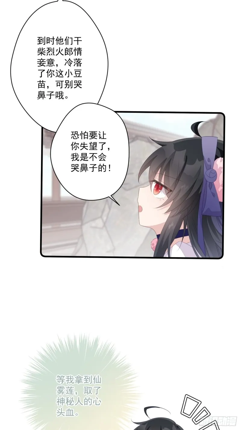 033 假山密谋 第26页