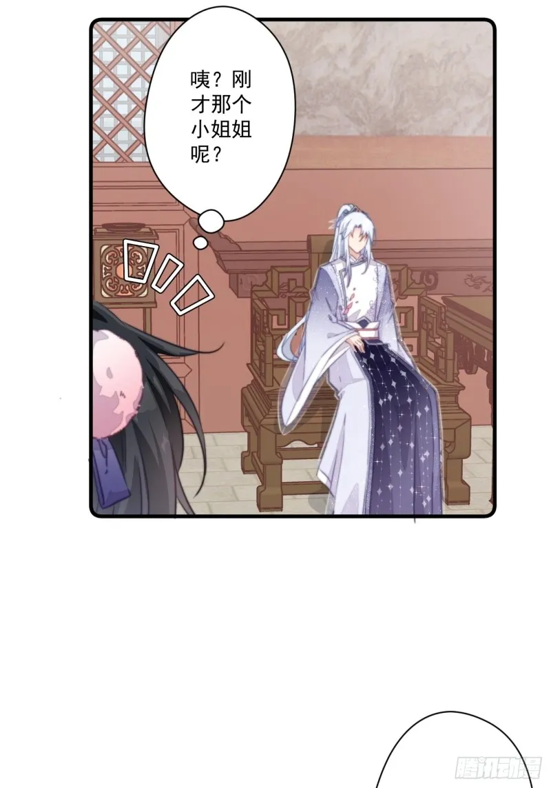 033 假山密谋 第30页