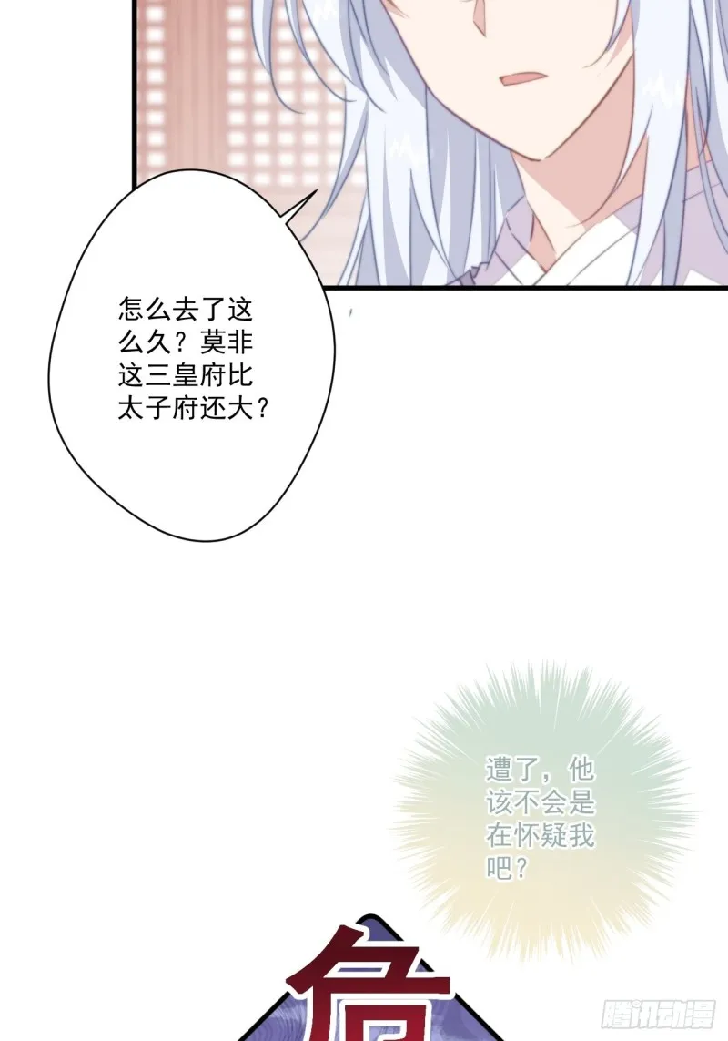 033 假山密谋 第32页