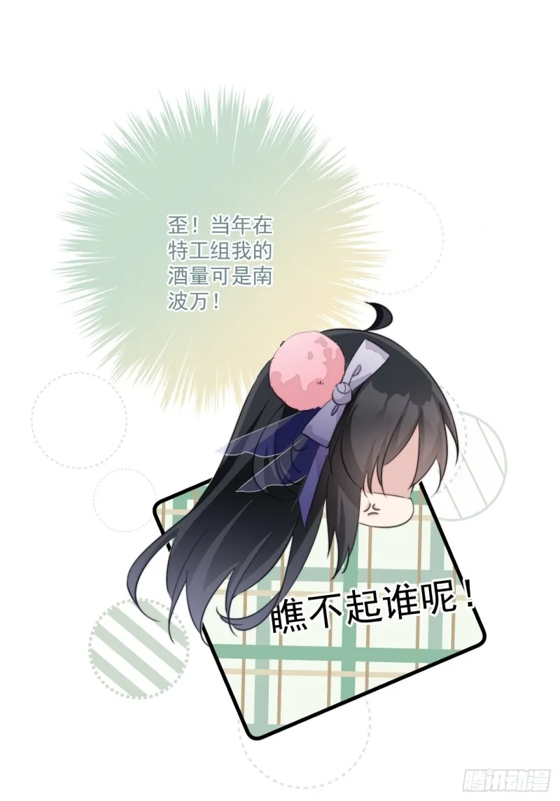 035 喝酒误事 第9页