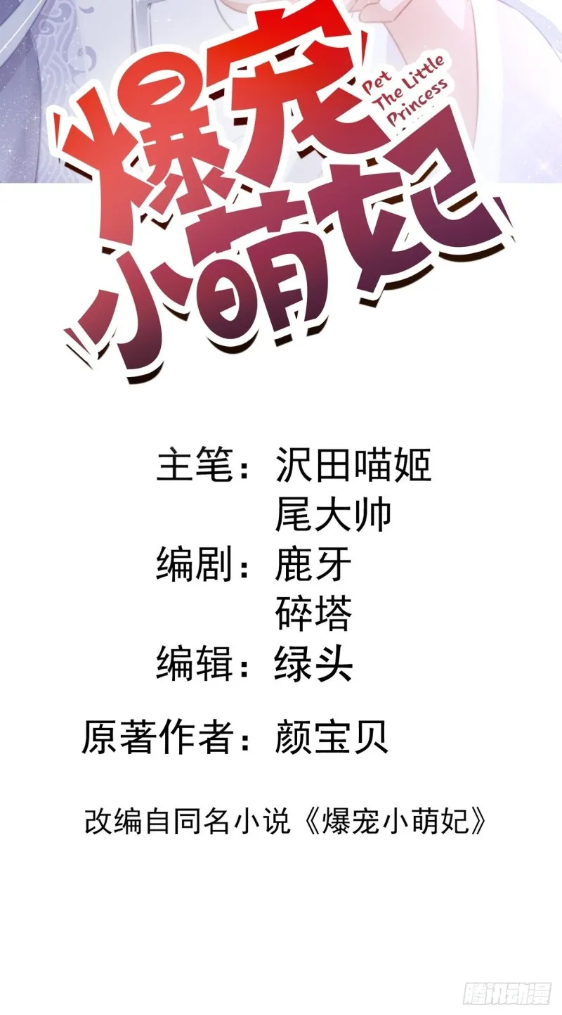 036 逃跑的太子妃 第2页