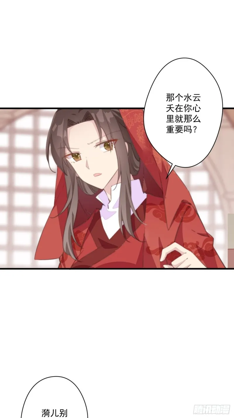 036 逃跑的太子妃 第7页