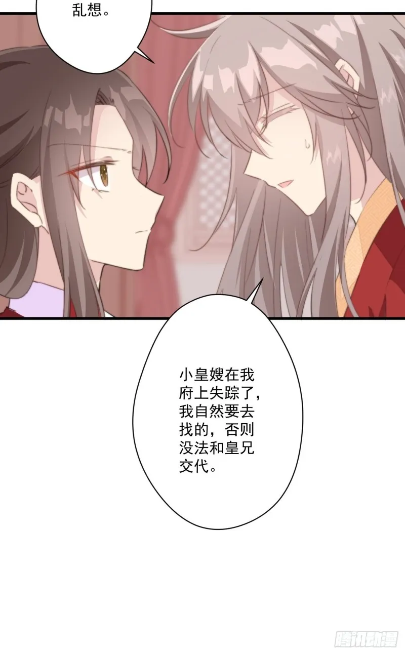 036 逃跑的太子妃 第8页