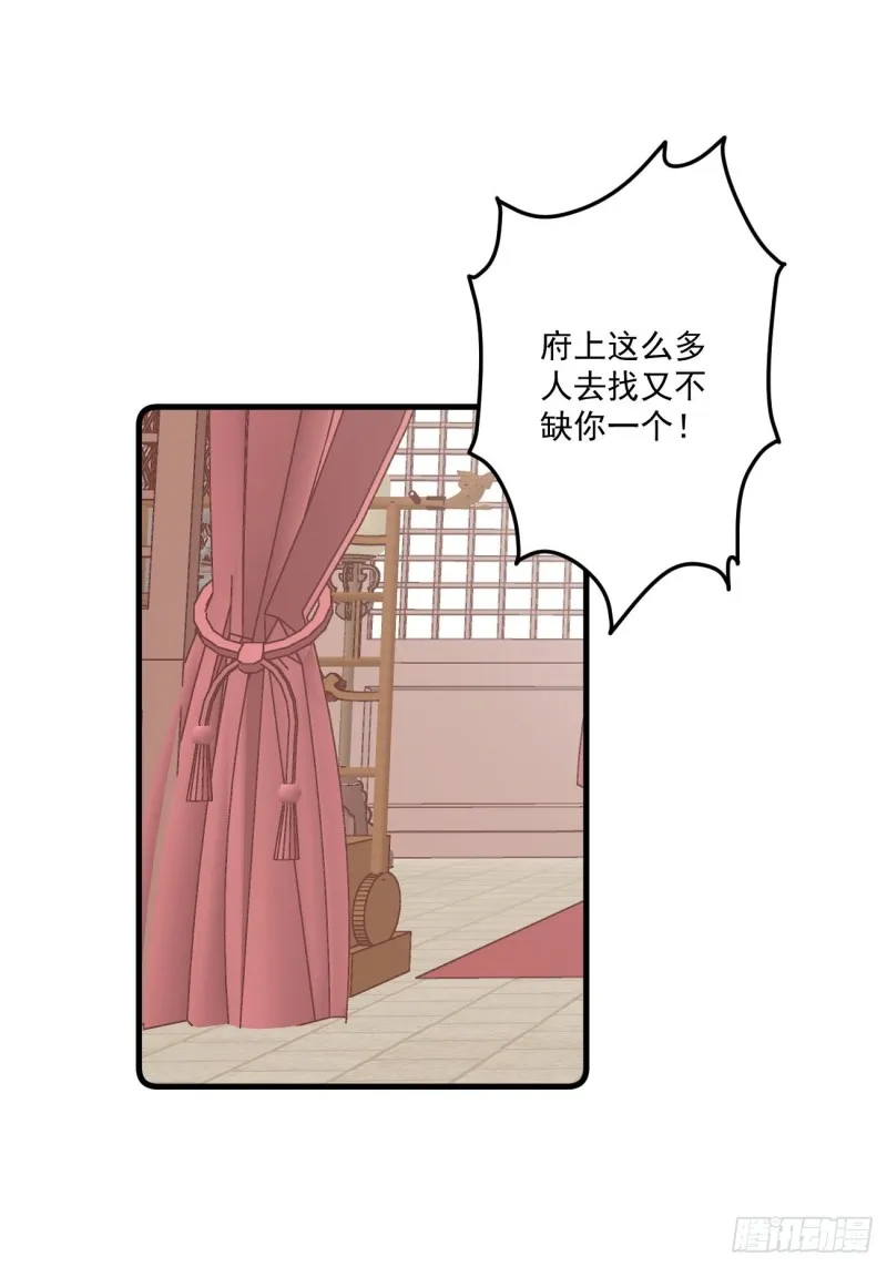 036 逃跑的太子妃 第9页