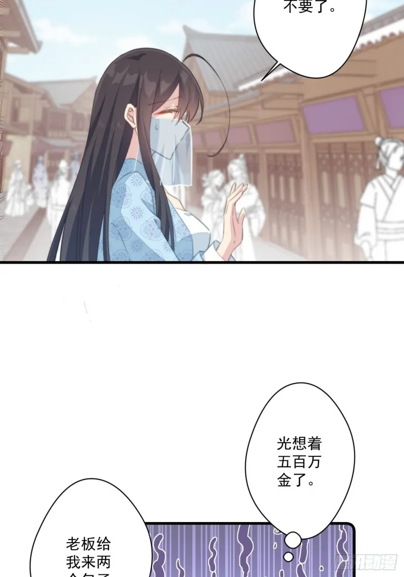 036 逃跑的太子妃 第17页