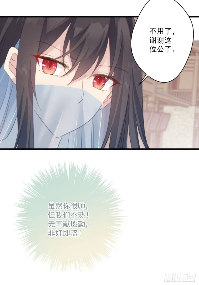 036 逃跑的太子妃 第20页