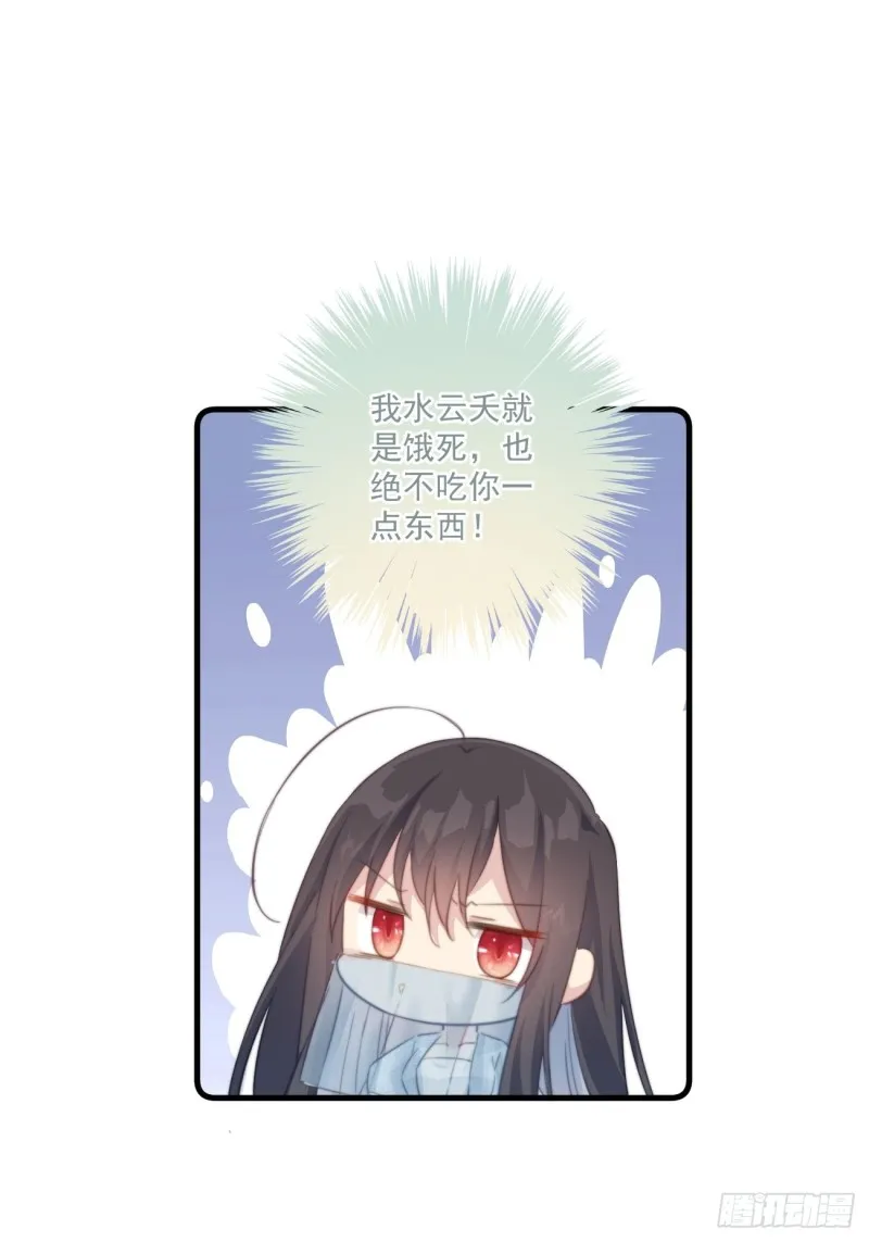 036 逃跑的太子妃 第21页
