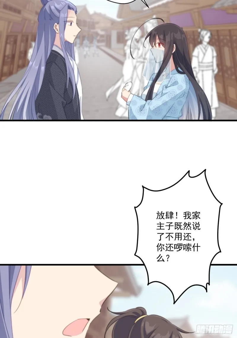 036 逃跑的太子妃 第26页