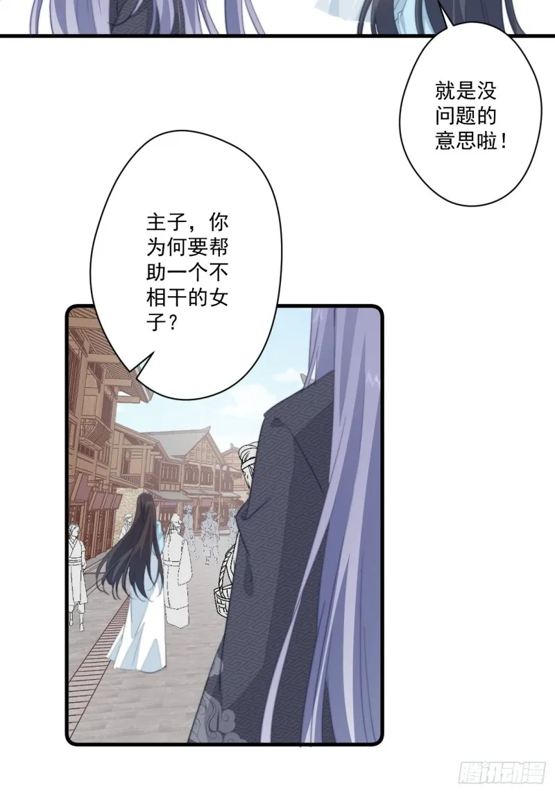 036 逃跑的太子妃 第29页