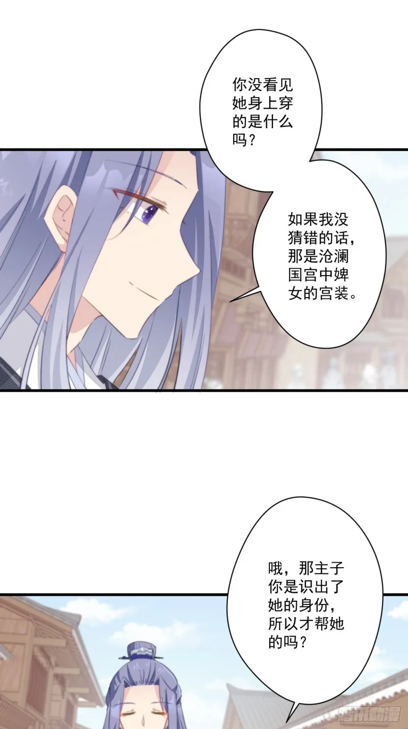 036 逃跑的太子妃 第30页