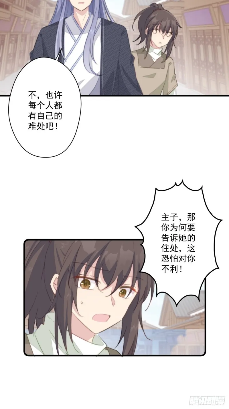 036 逃跑的太子妃 第31页