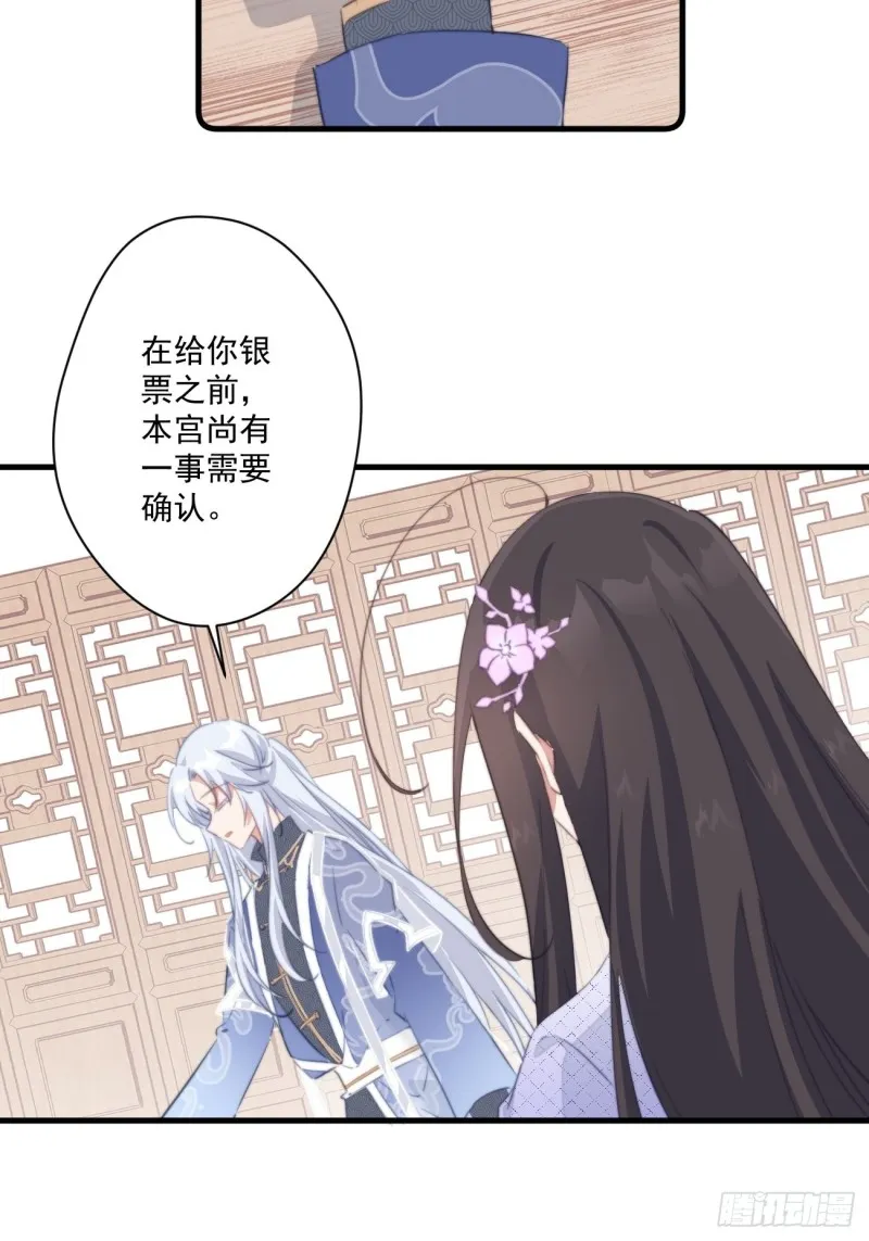 038 做本宫的女人吧 第9页