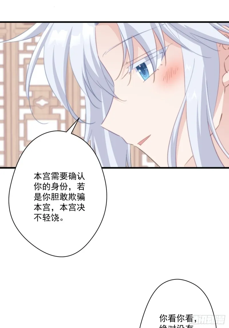 038 做本宫的女人吧 第11页