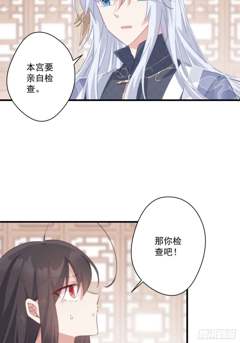 038 做本宫的女人吧 第14页