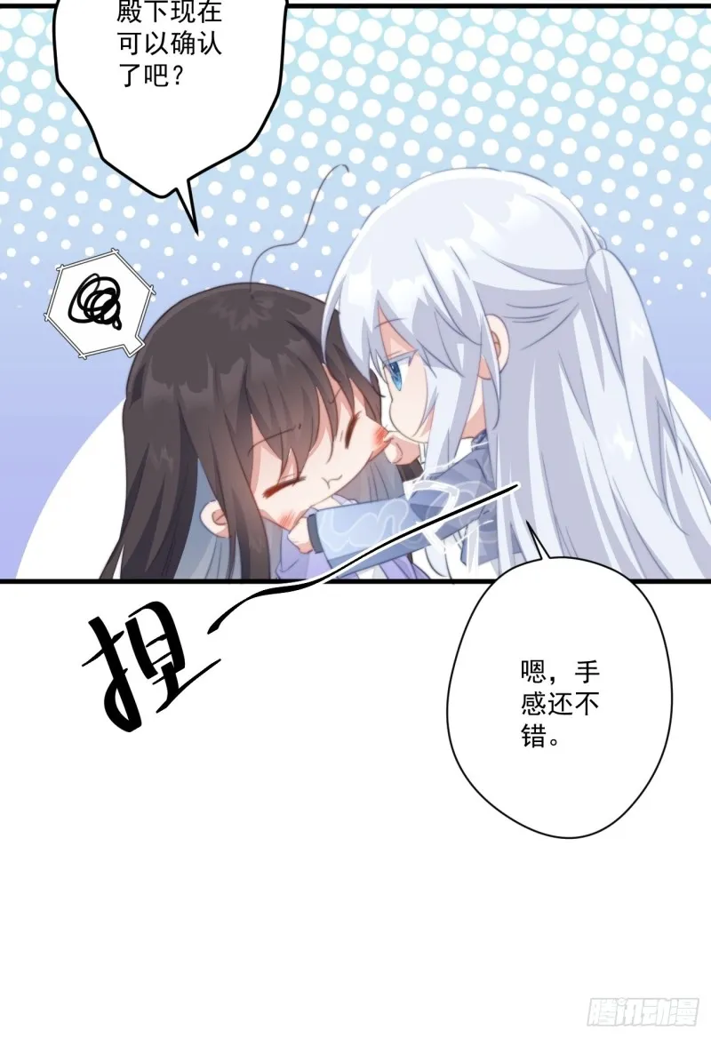 038 做本宫的女人吧 第17页