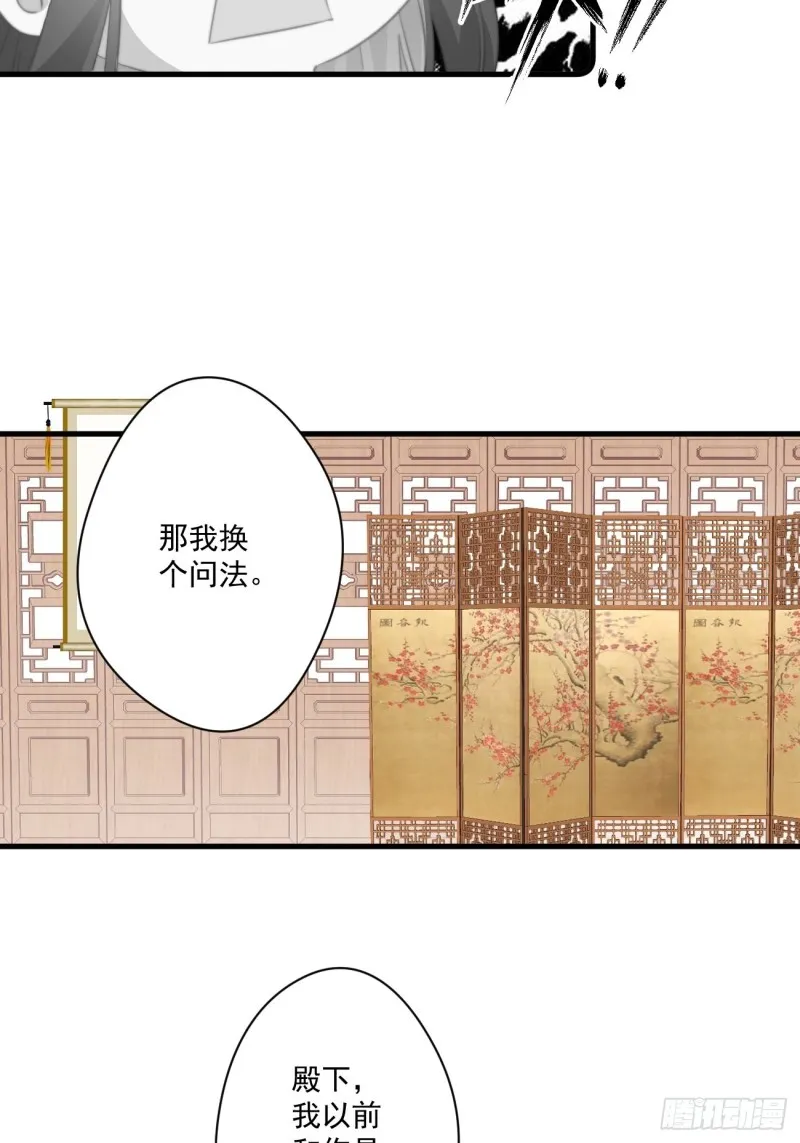 038 做本宫的女人吧 第20页