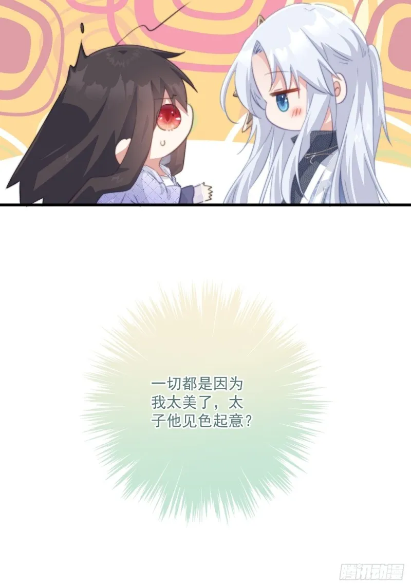 038 做本宫的女人吧 第24页