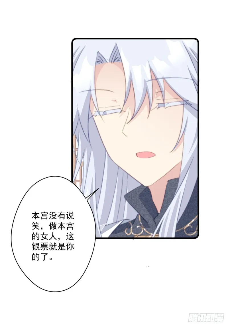 038 做本宫的女人吧 第26页
