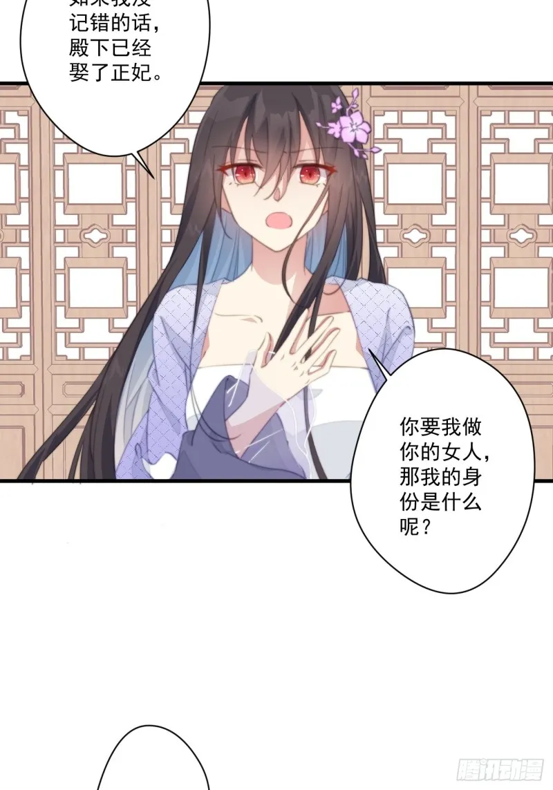 038 做本宫的女人吧 第28页