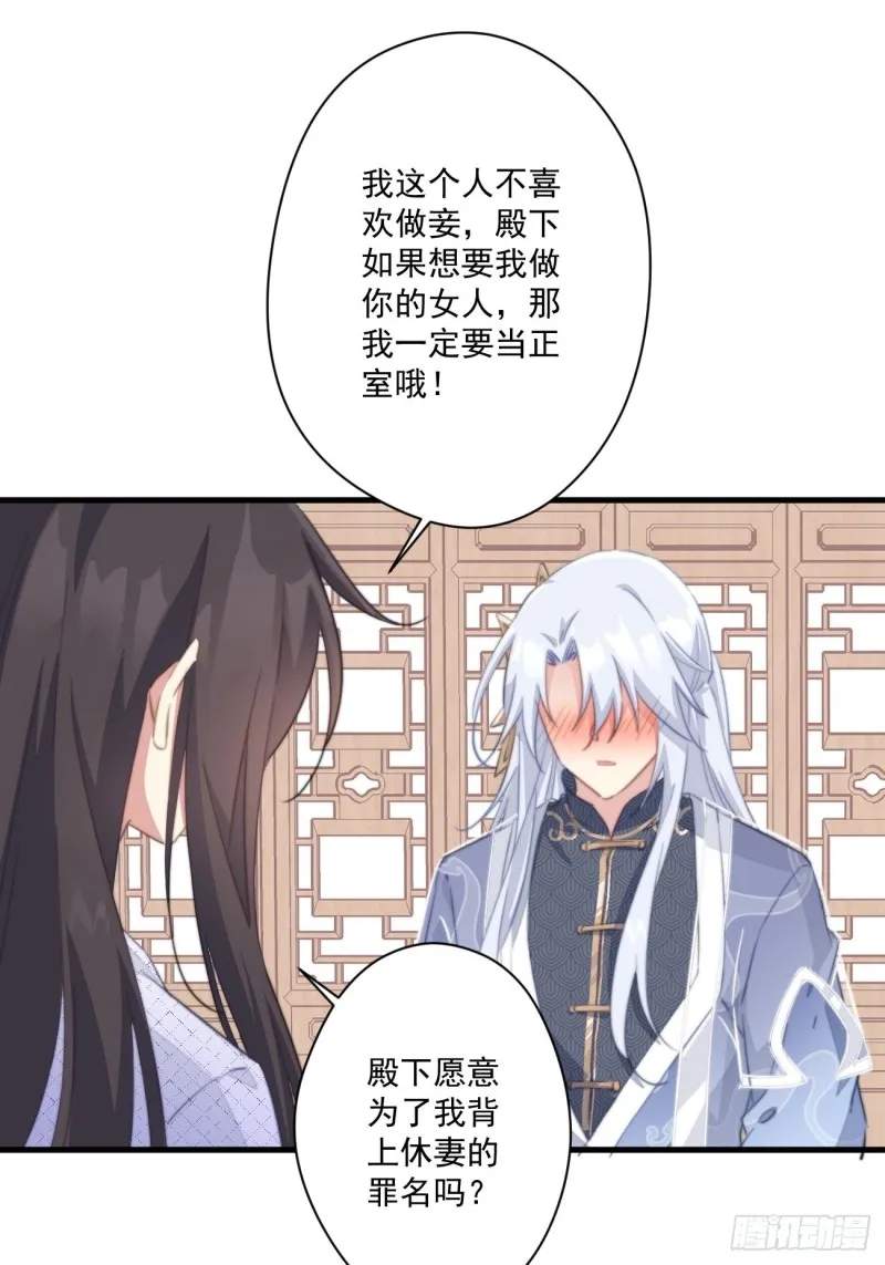 038 做本宫的女人吧 第30页