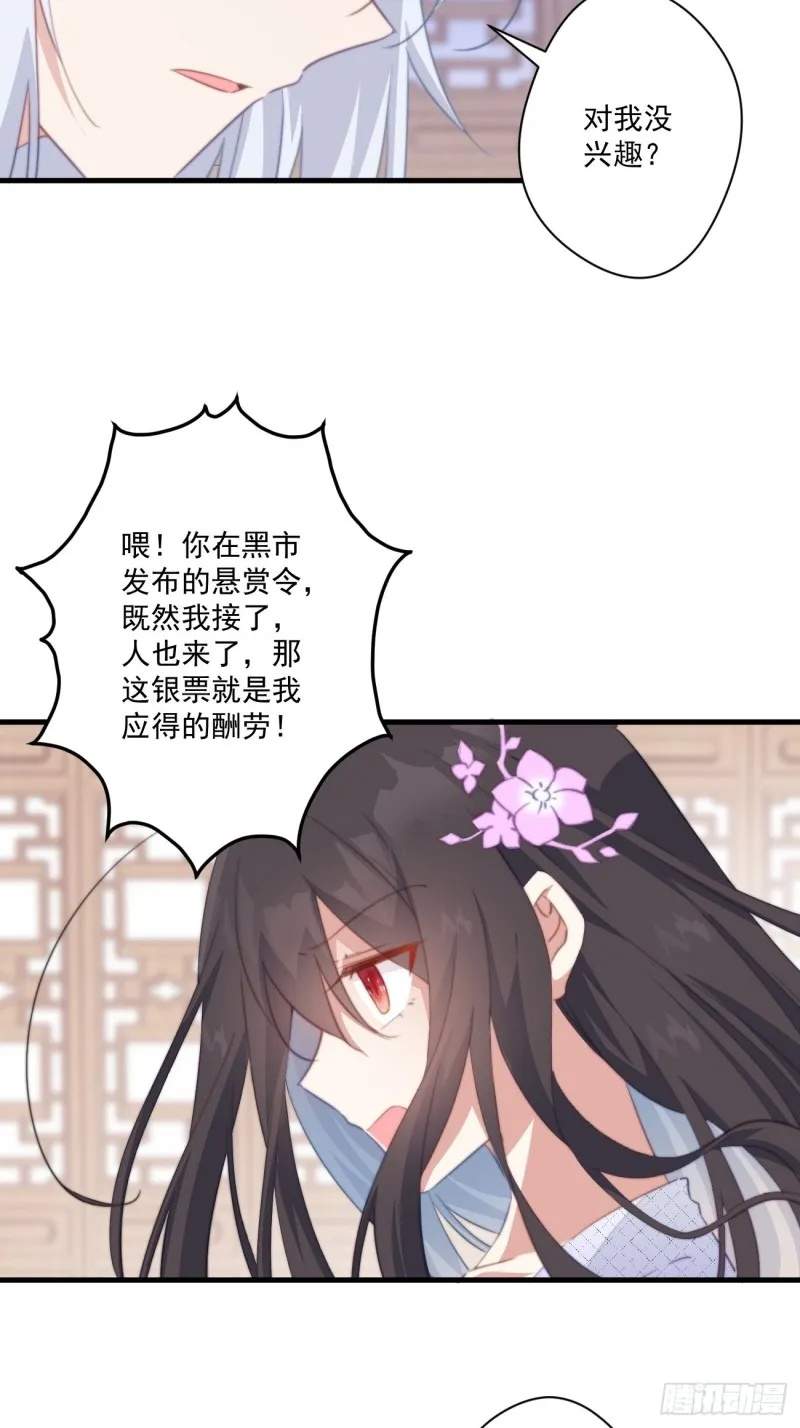 038 做本宫的女人吧 第33页