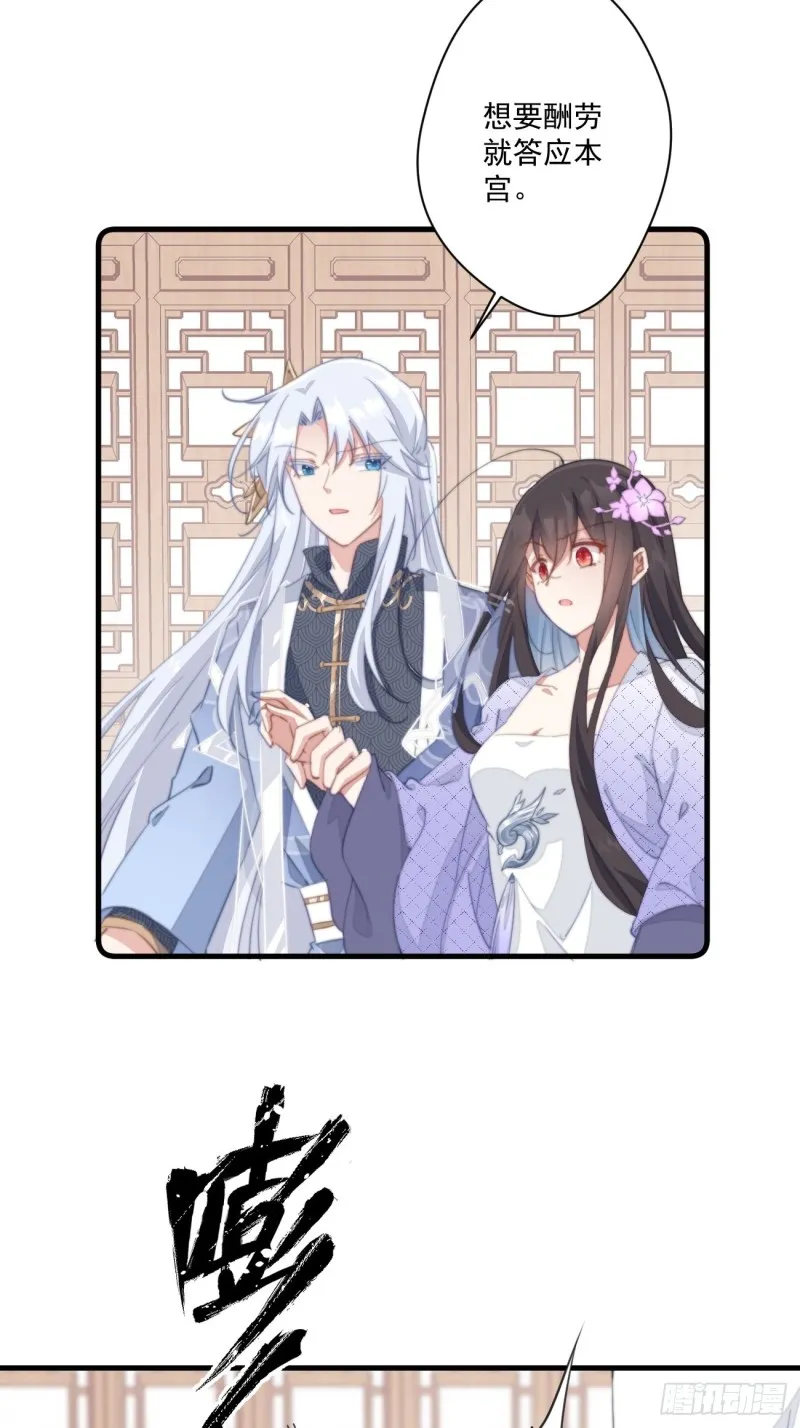 038 做本宫的女人吧 第34页